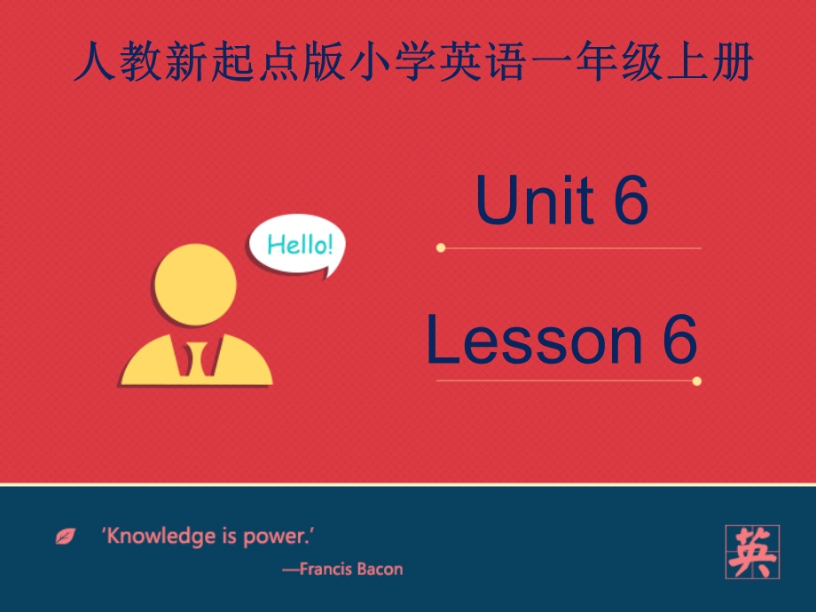 小学英语人教版新起点(一起)一年级上册Unit6lesson6《Fruit》课件.ppt_第2页