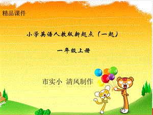 小学英语人教版新起点(一起)一年级上册Unit6lesson6《Fruit》课件.ppt