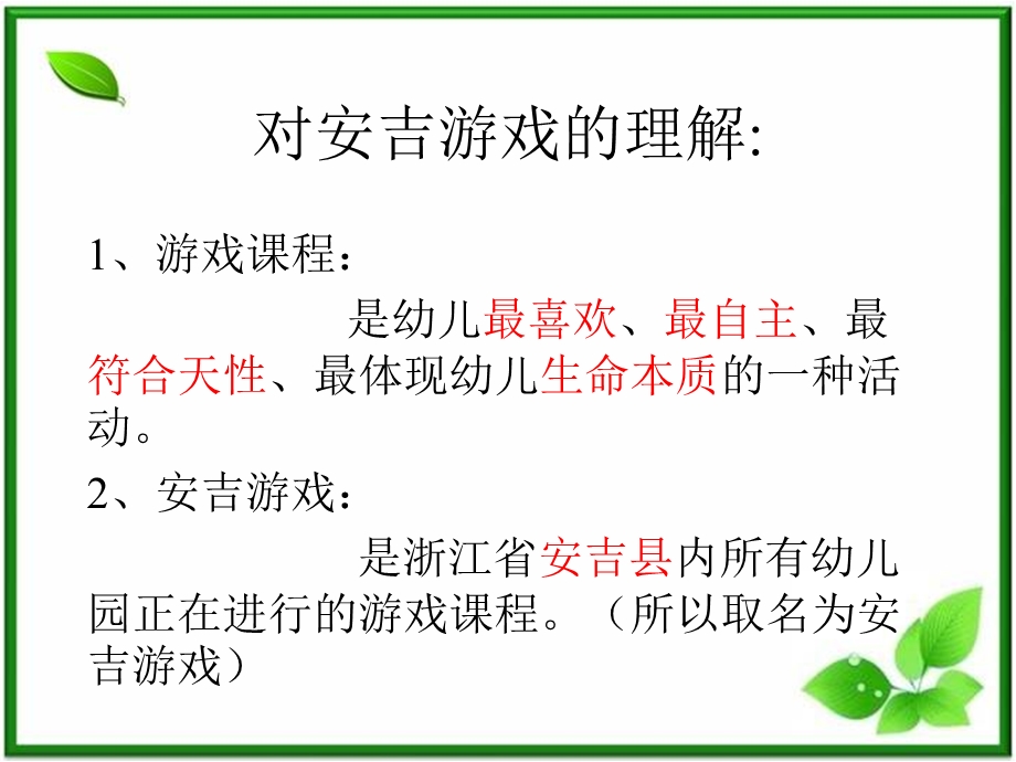 早教游戏介绍与分析课件.pptx_第2页