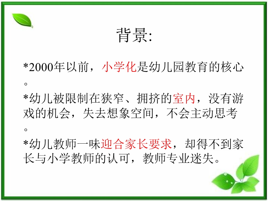 早教游戏介绍与分析课件.pptx_第3页