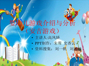 早教游戏介绍与分析课件.pptx