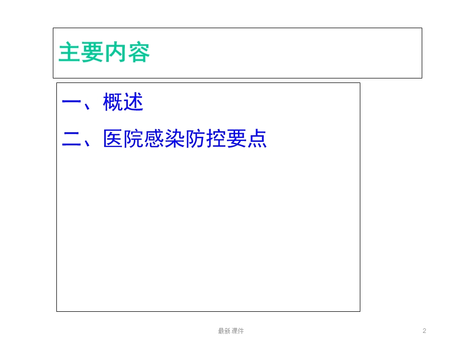 多重耐药菌预防与控制教案课件.ppt_第2页