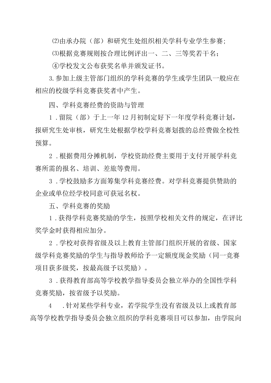 XXXX大学研究生学科竞赛及经费管理办法.docx_第2页