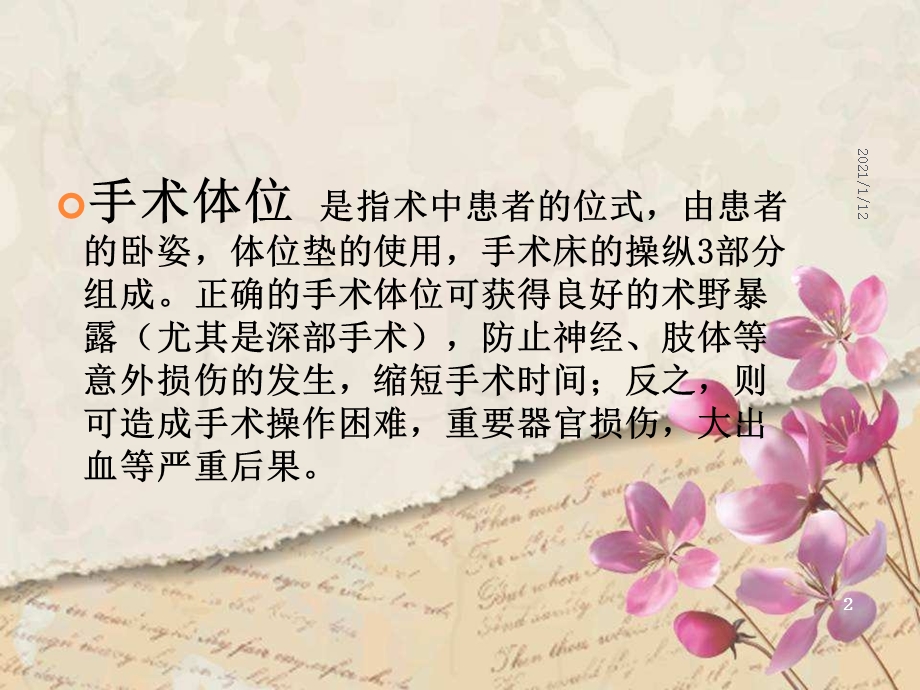 常见手术体位课件.ppt_第2页