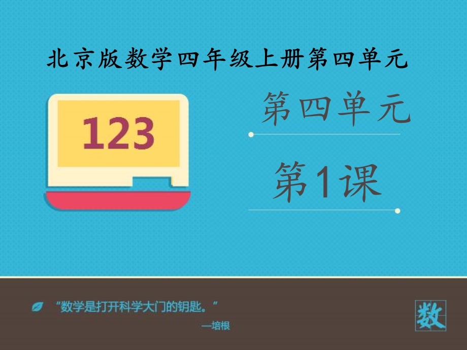 小学数学北京版新四年级上册《线段射线和直线》课件.ppt_第2页