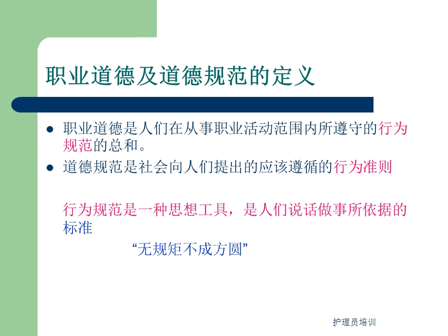 护理员培训课件.ppt_第3页