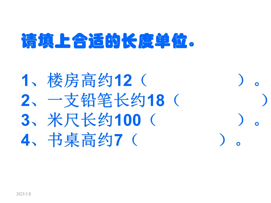 新北师大版二年级数学下册《铅笔有多长》课件.ppt_第3页