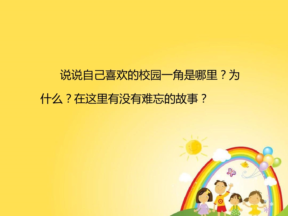 小学道德与法治课件：《说说我们的学校》.pptx_第3页