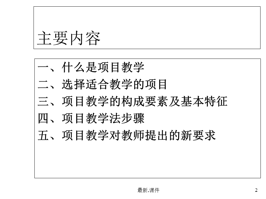 归纳项目化教学建设思路课件.ppt_第2页