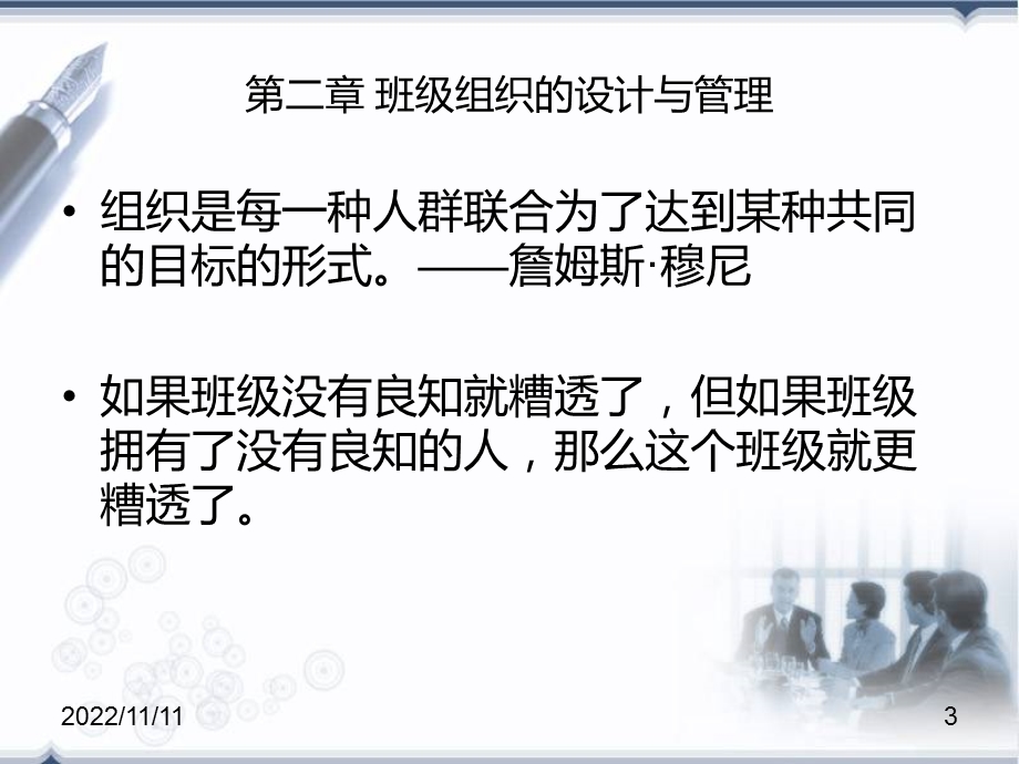 班级管理理论与实务课件chapter2第二章班级组织的设计与管理.ppt_第3页