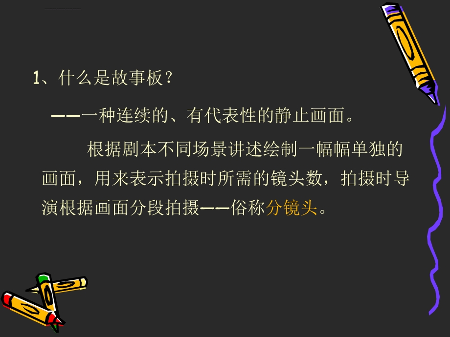 故事板的设计制作ppt课件.ppt_第3页