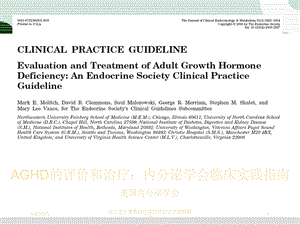 成人生长激素缺乏症诊疗和治疗指南解读培训课件.ppt