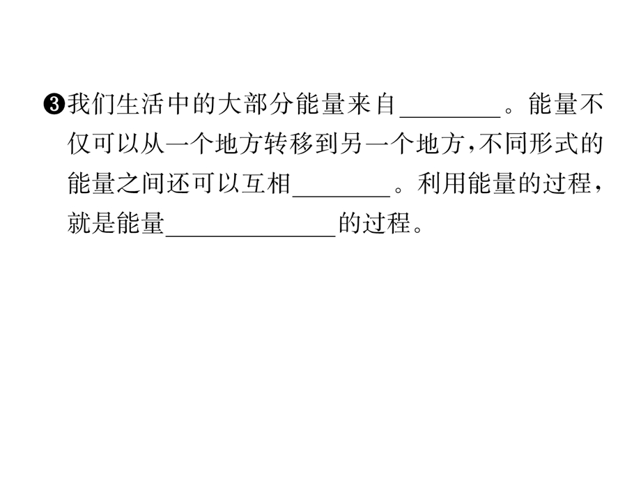 教科版8上物理练习题能量课件.ppt_第3页