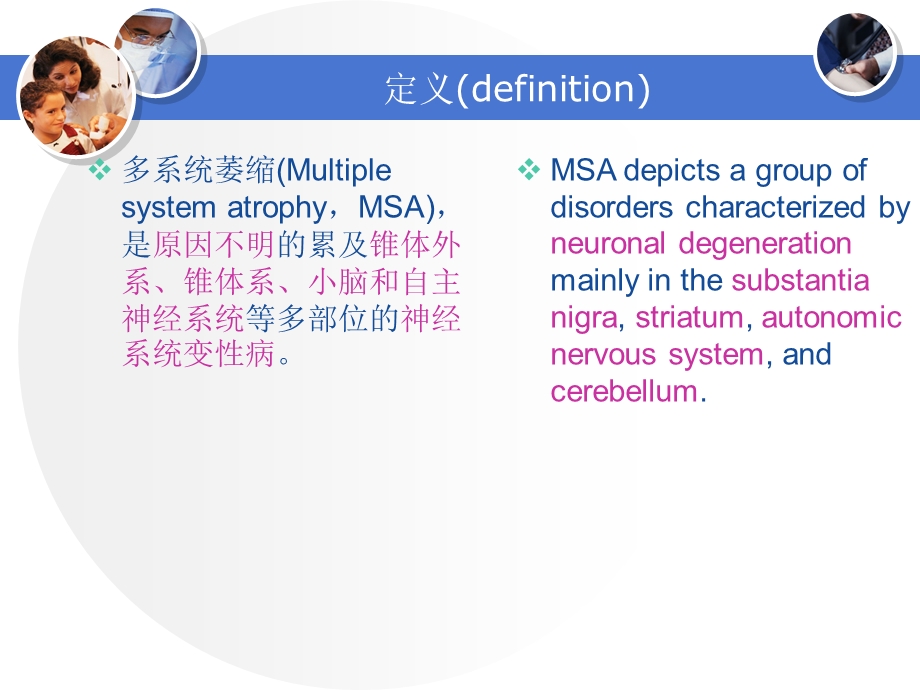 多系统萎缩MultipleSystemAtrophy课件.ppt_第3页