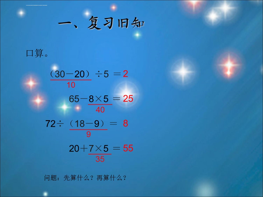 数学二年级下混合运算例4(解决问题)ppt课件.ppt_第2页