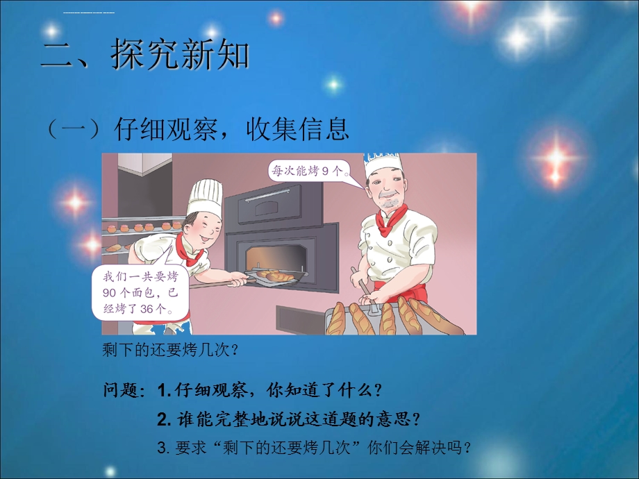 数学二年级下混合运算例4(解决问题)ppt课件.ppt_第3页