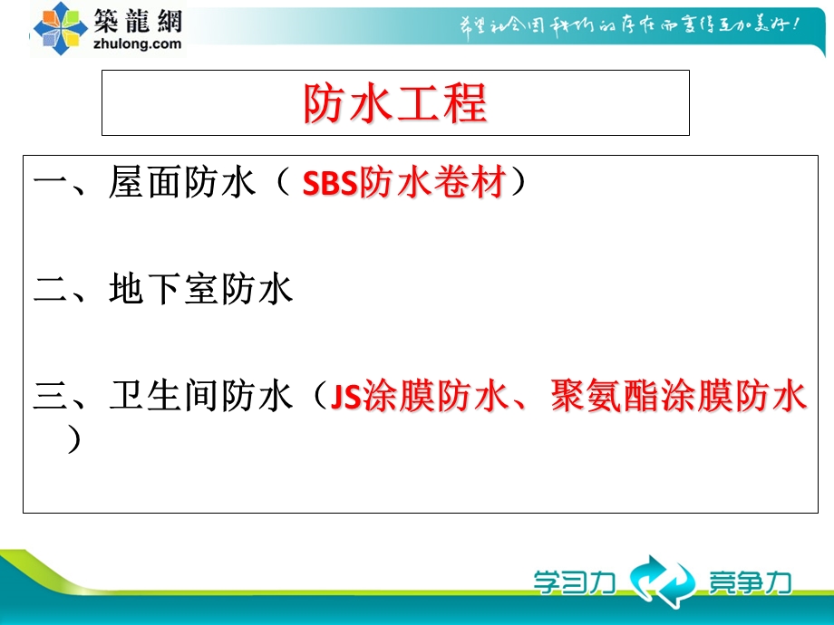 建筑工程防水施工方法及控制要点培训讲义(图文结合)ppt课件.ppt_第2页