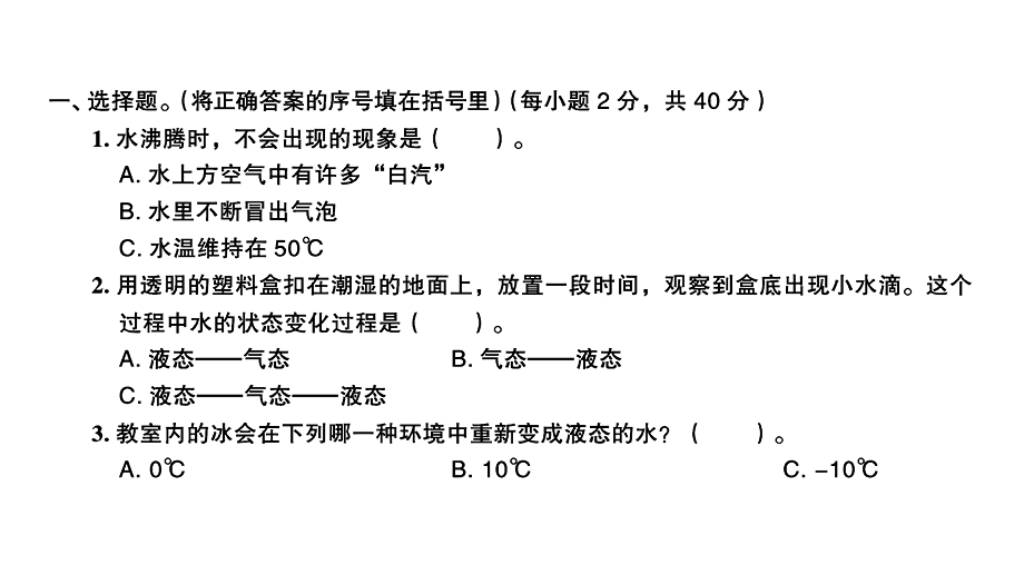 教科版小学科学新三年级上册科学第一单元检测卷课件.ppt_第2页