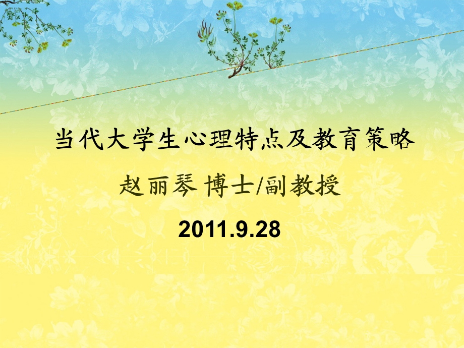 打造魅力课堂ppt课件.ppt_第2页