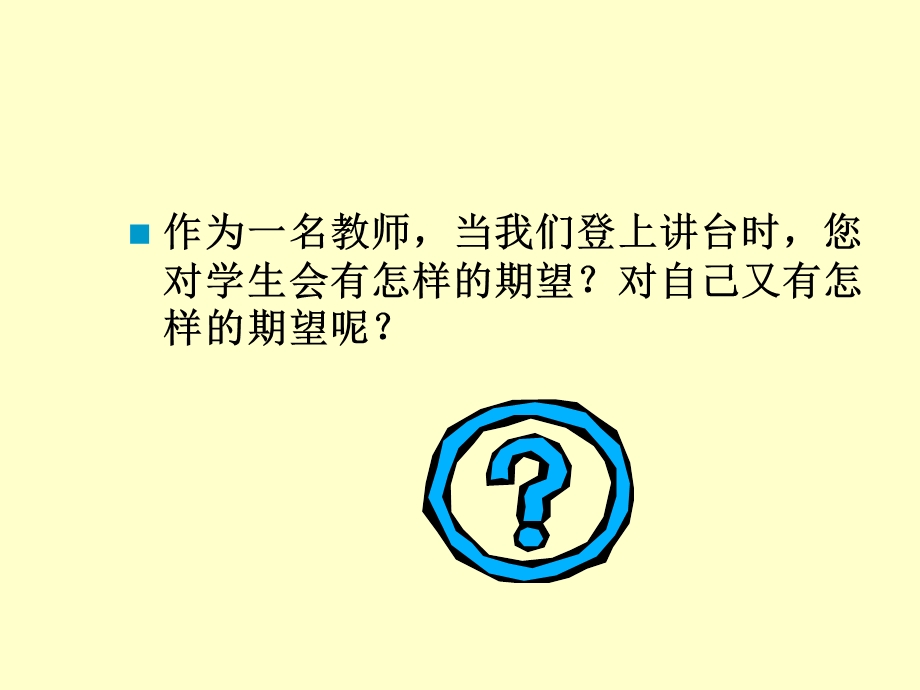 打造魅力课堂ppt课件.ppt_第3页