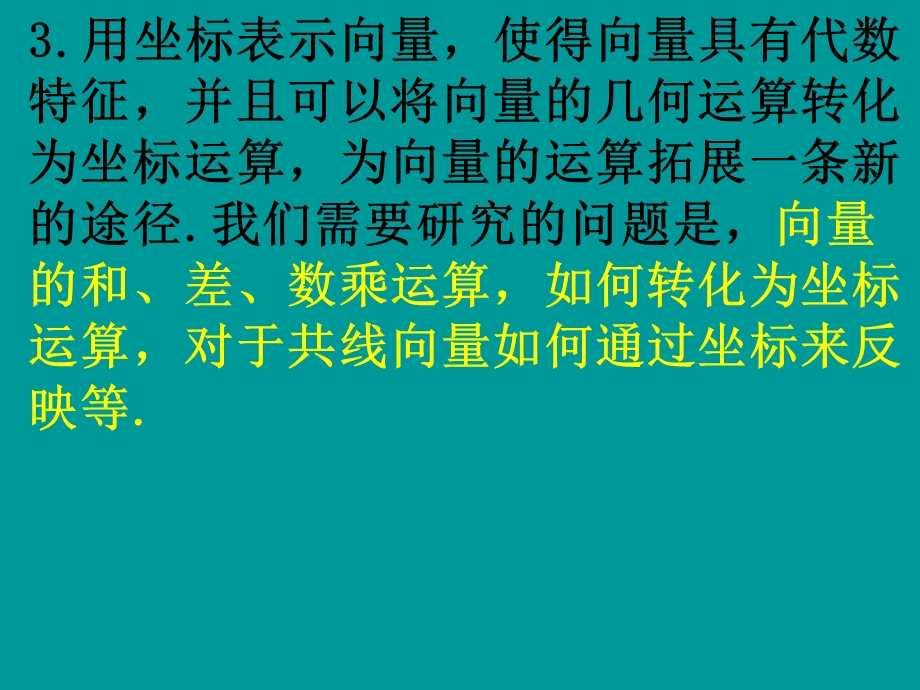 数学：23平面向量的基本定理及坐标表示课件一.ppt_第3页