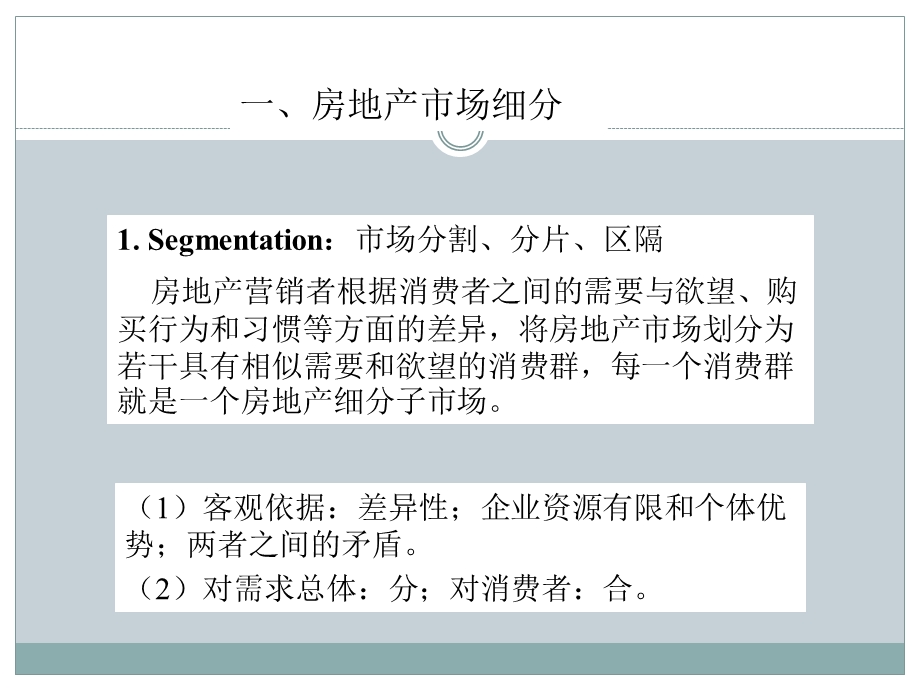 房地产营销STP战略分析模板ppt课件.ppt_第3页