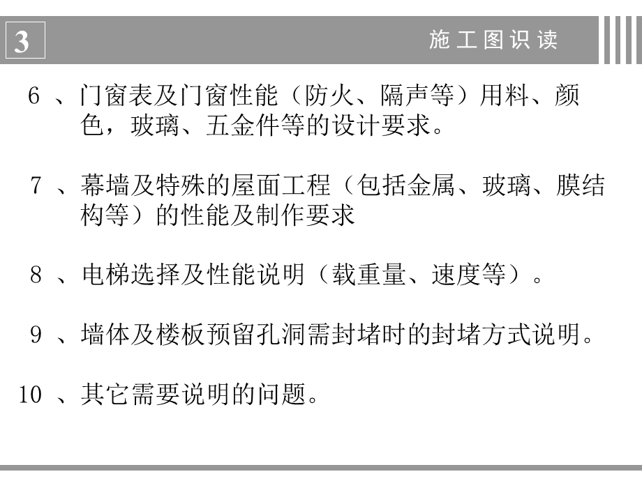 建筑结构施工图识读1课件.pptx_第2页