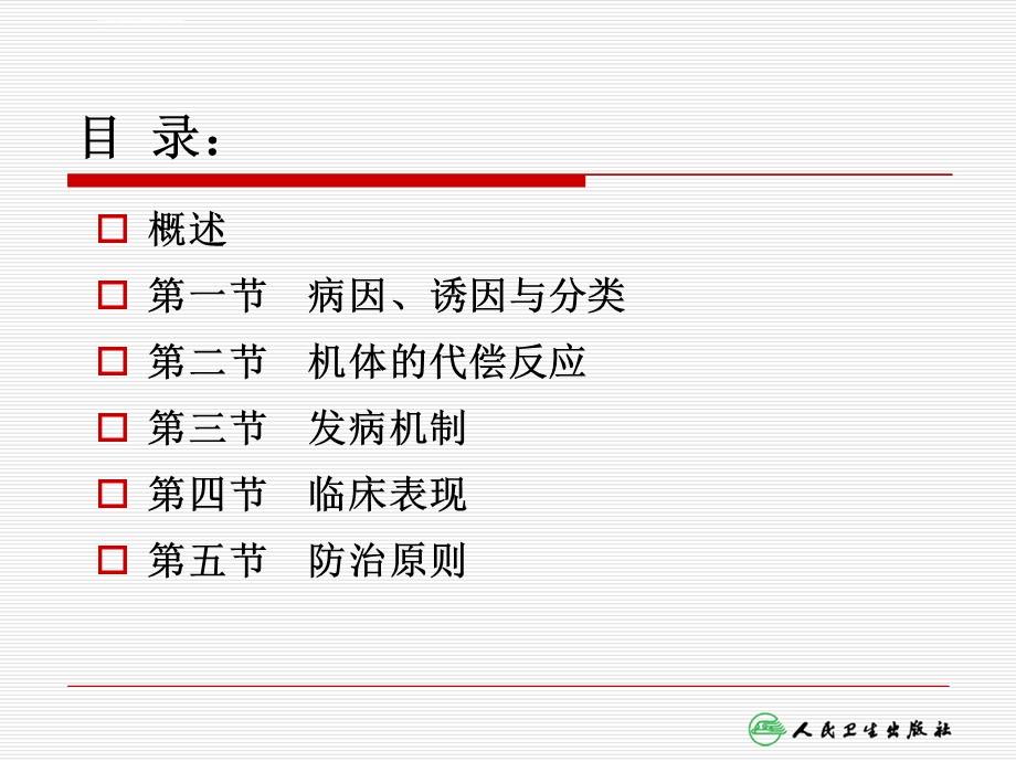 心功能不全ppt课件.ppt_第3页