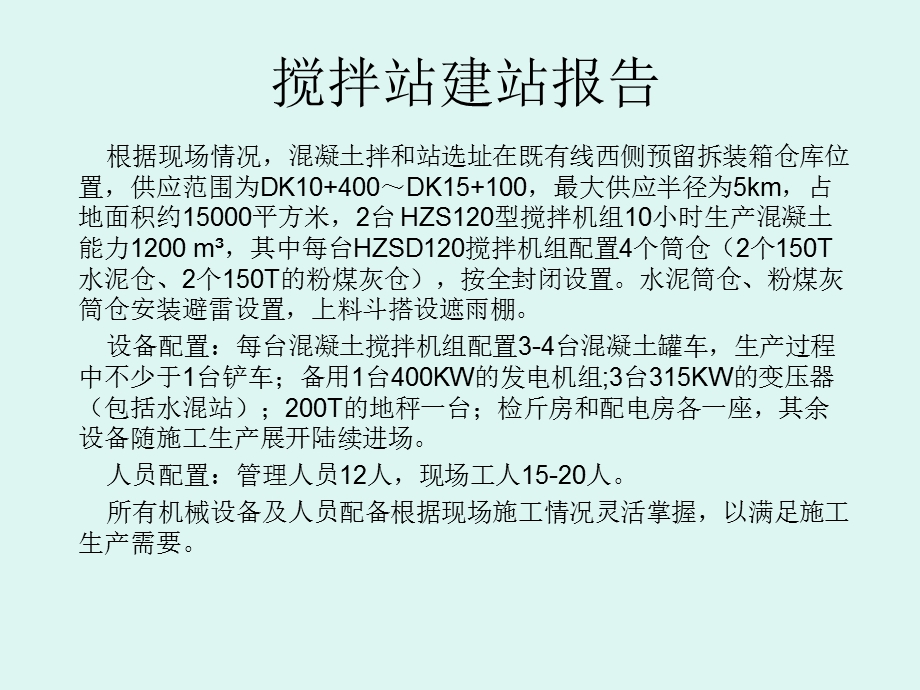 搅拌站建站方案ppt课件.ppt_第1页