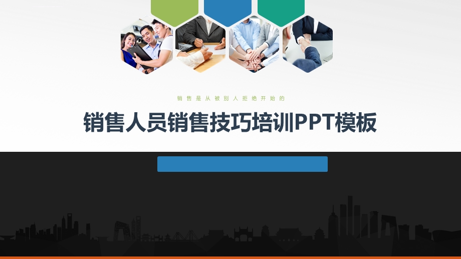 教育机构销售技巧培训ppt课件.ppt_第1页