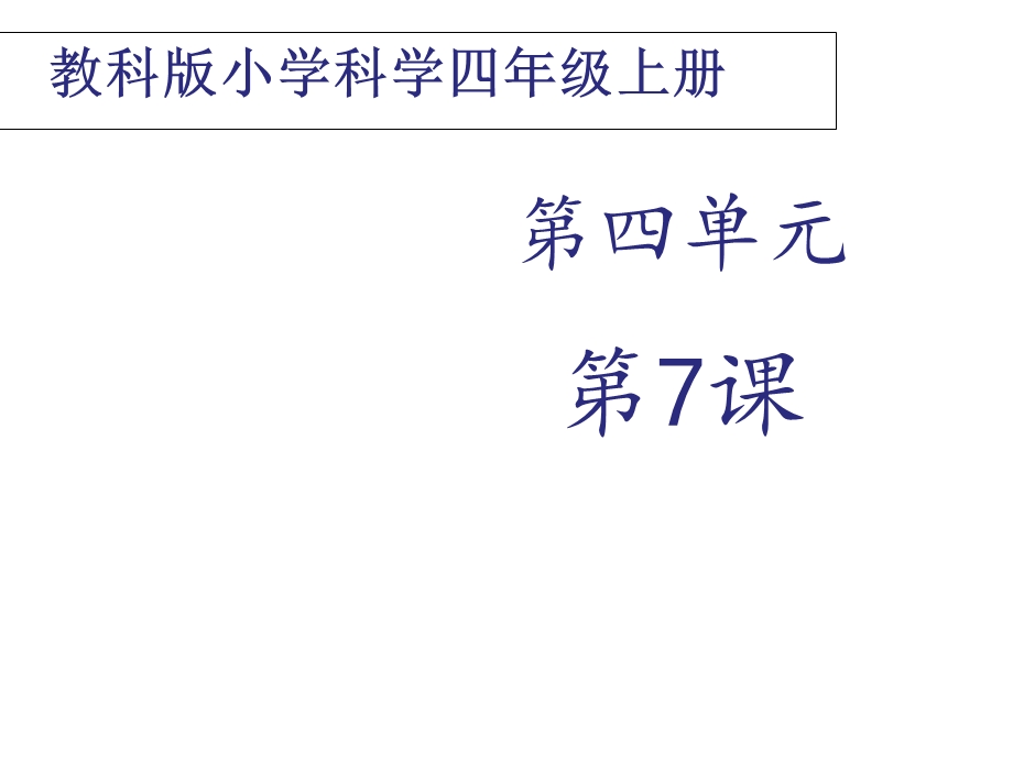 教科版四年级科学上册课件：《相互协作的人体器官》课件第2课时.ppt_第1页