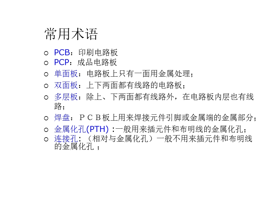 电子元器件基本知识课件.ppt_第3页