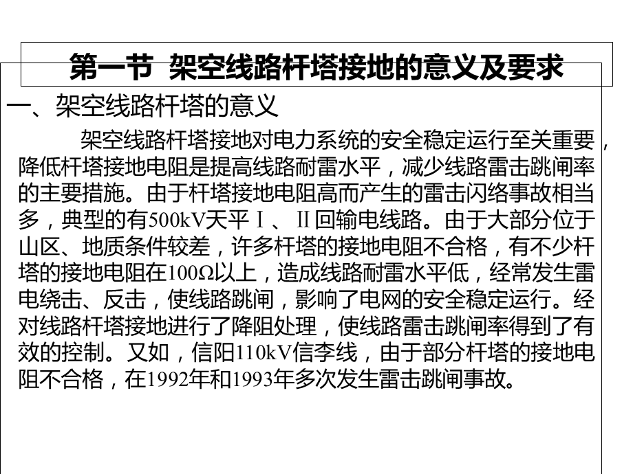 架空线路杆塔接地装置课件.ppt_第2页