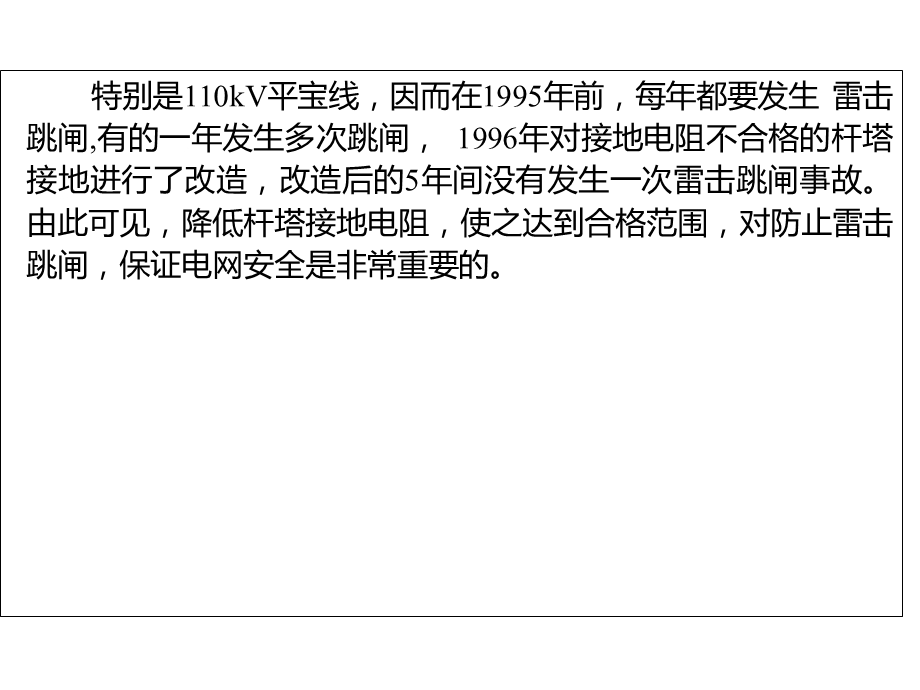 架空线路杆塔接地装置课件.ppt_第3页