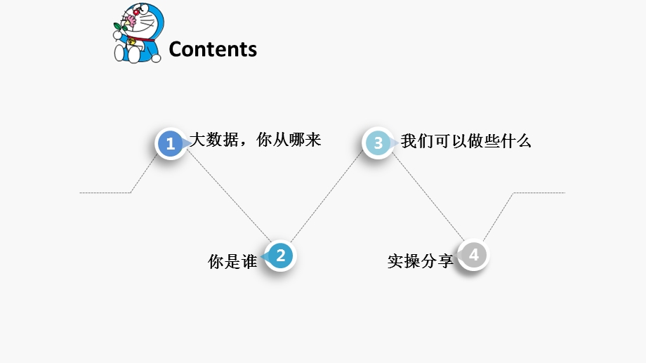 数据与大数据分析ppt课件.pptx_第2页