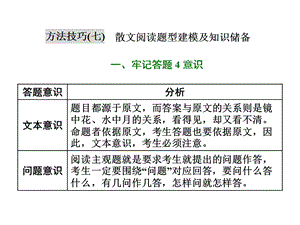 方法技巧七散文阅读题型建模及知识储备课件.ppt