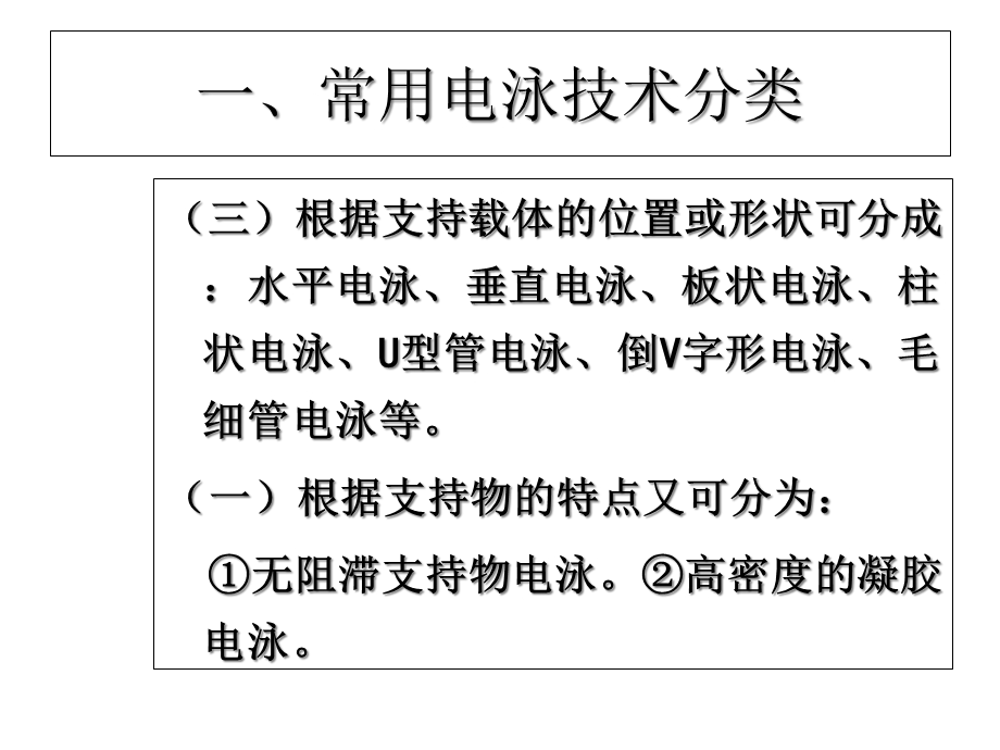 常用电泳技术和电泳方法简介精选课件.ppt_第3页