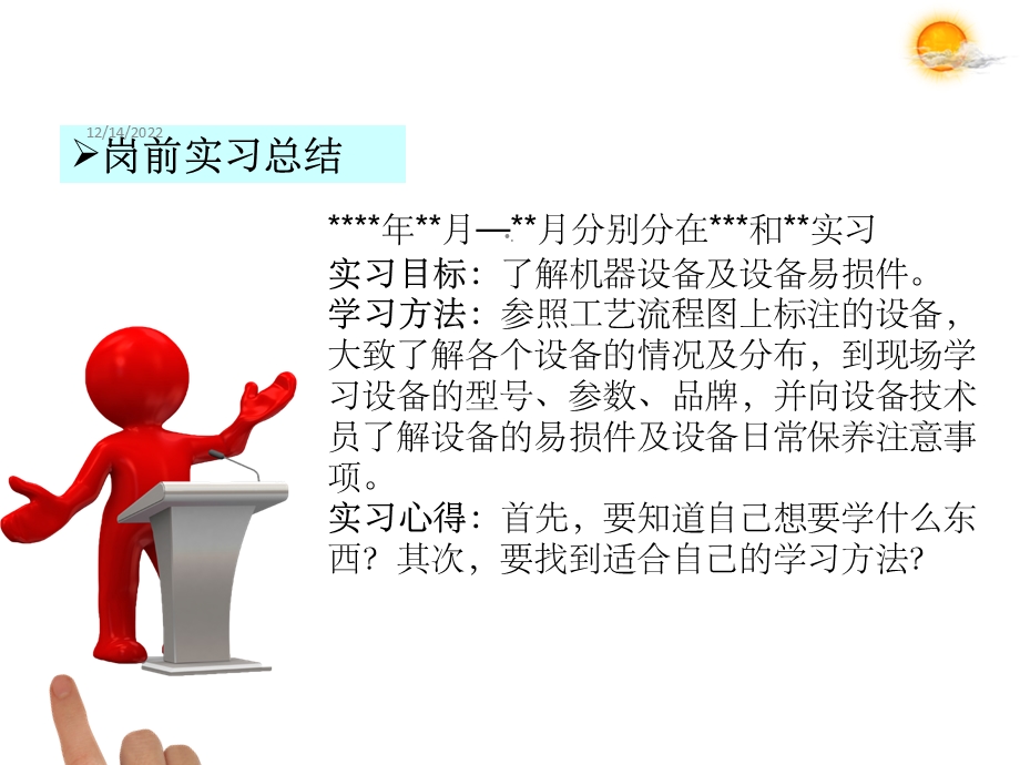 工作历程分享课件.ppt_第3页