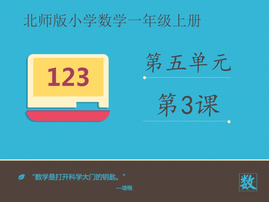 小学数学北师版一年级上册《左右》课件.ppt_第2页