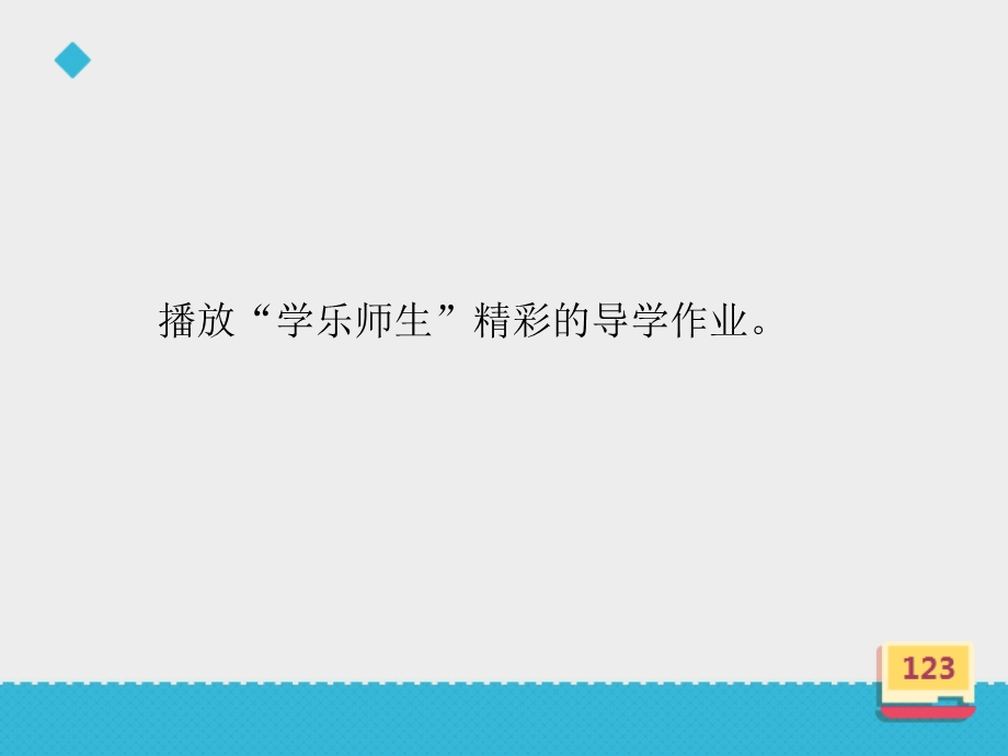 小学数学北师版一年级上册《左右》课件.ppt_第3页