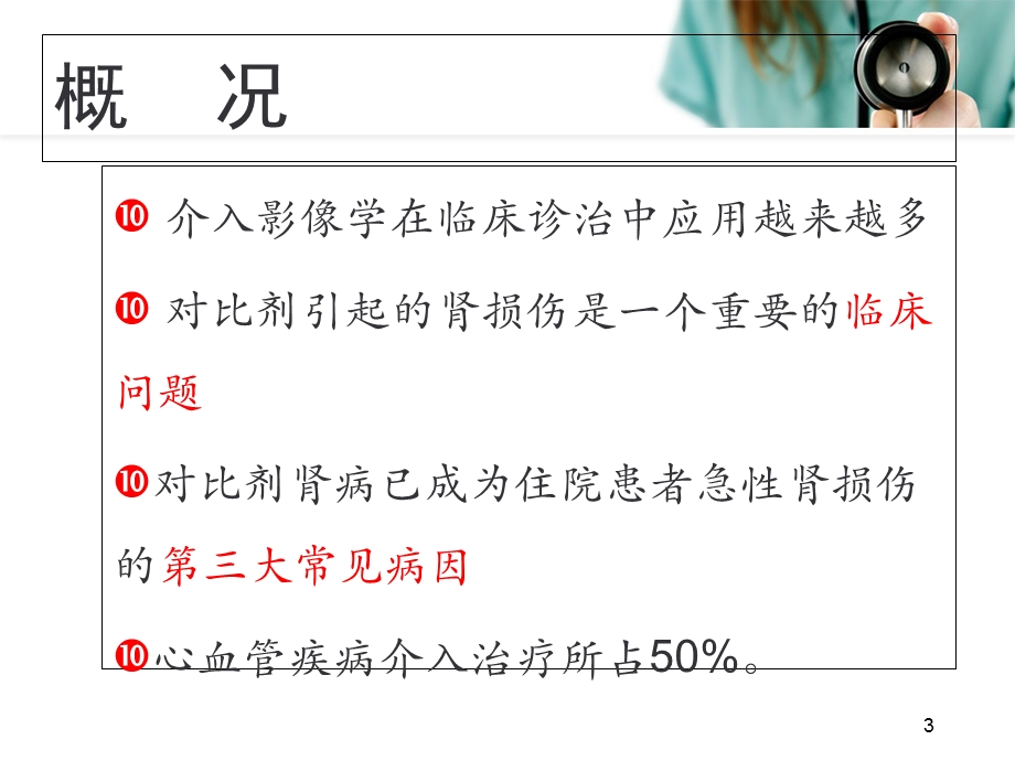 对比剂肾病指南的解读优质课件.ppt_第3页