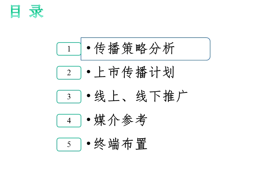 新产品上市策划方案.ppt_第3页