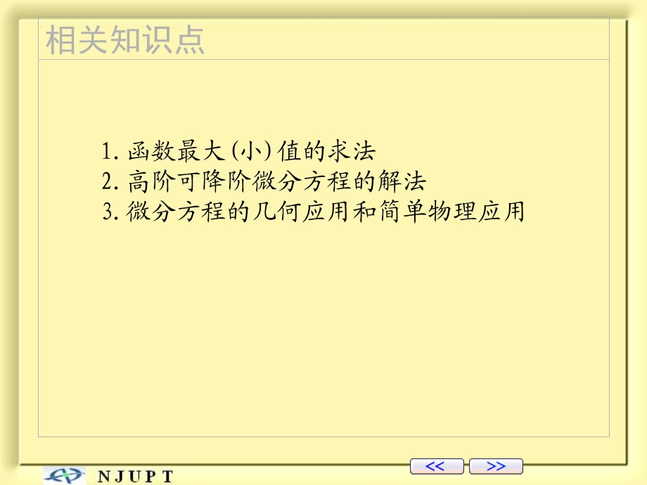 数学建模黄灯亮多久ppt课件.ppt_第3页