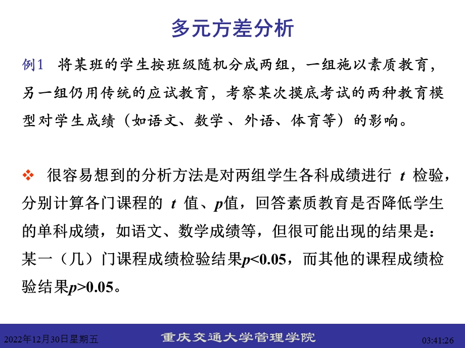 应用统计学多元方差分析与重复测量方差分析ppt课件.ppt_第2页