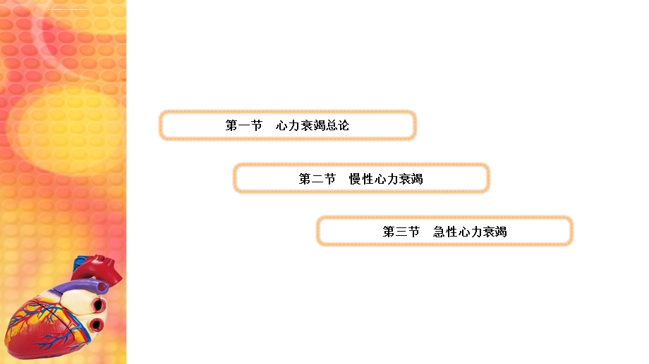 慢性心力衰竭ppt课件.ppt_第2页