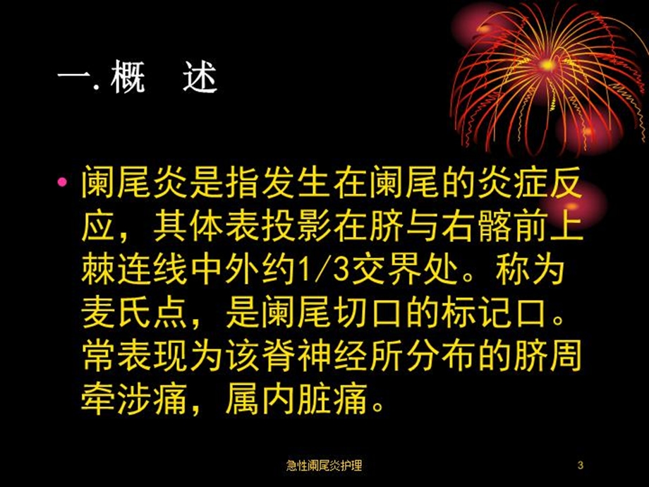 急性阑尾炎护理培训课件.ppt_第3页