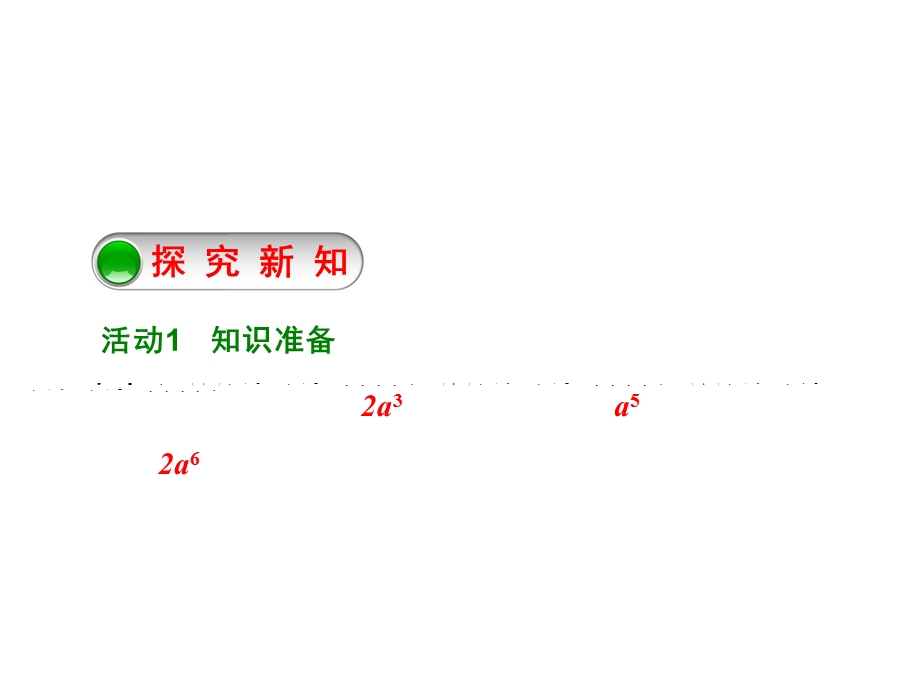 幂的运算幂的乘方(2)公开课一等奖课件.ppt_第2页