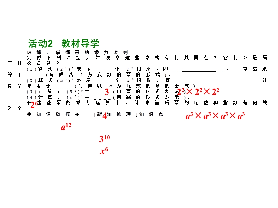 幂的运算幂的乘方(2)公开课一等奖课件.ppt_第3页