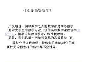 大一高等数学函数课件.ppt