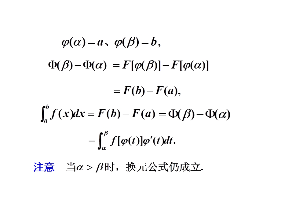 定积分的换元法与分部积分法2课件.pptx_第3页